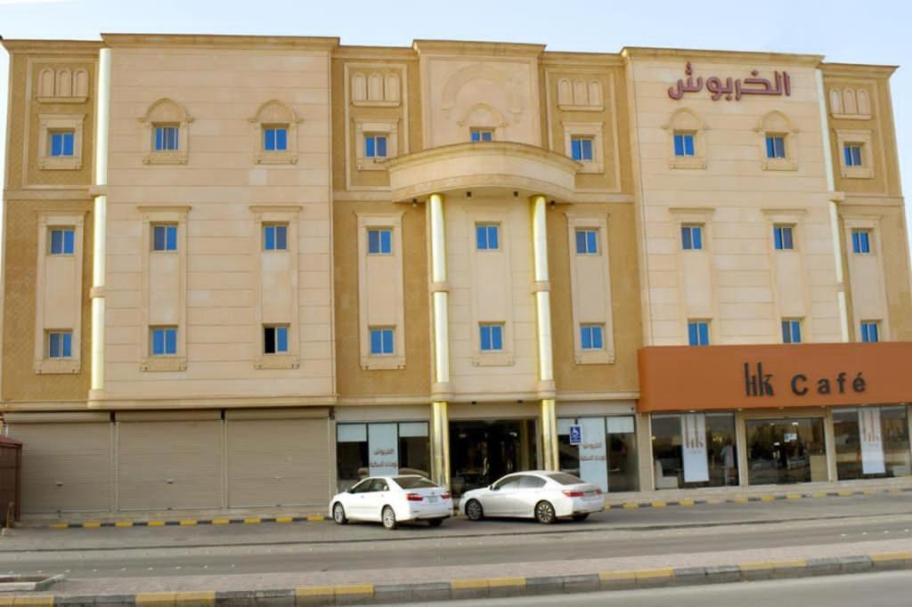 الخربوش للشقق المخدومة Hafar Al-Batin Exterior foto
