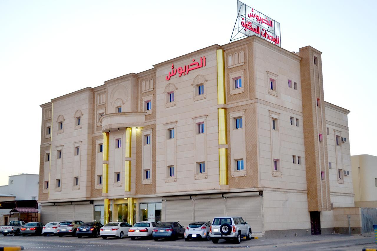 الخربوش للشقق المخدومة Hafar Al-Batin Exterior foto