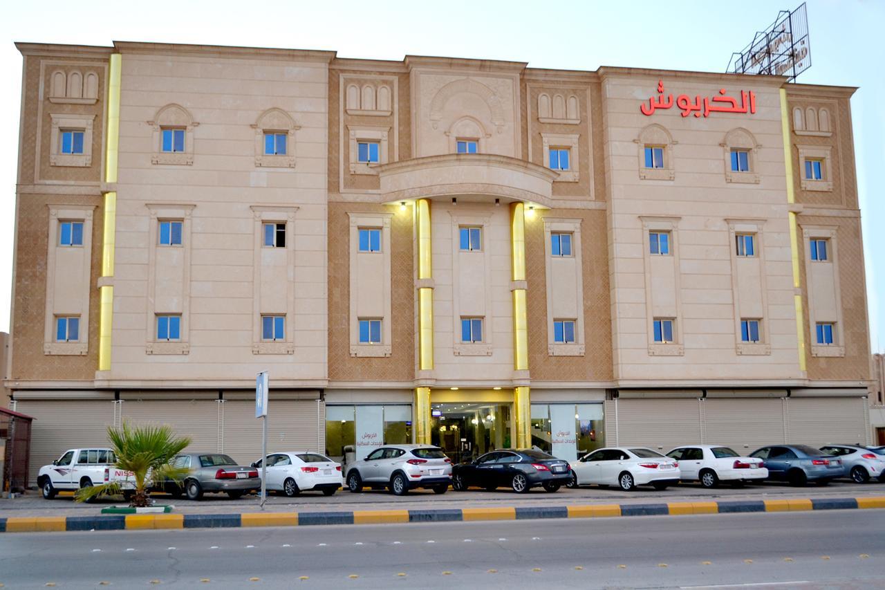الخربوش للشقق المخدومة Hafar Al-Batin Exterior foto